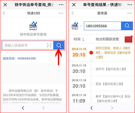 铁中快运官微运单查询功能上线.jpg