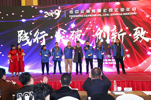 铁中快运企业年会.jpg