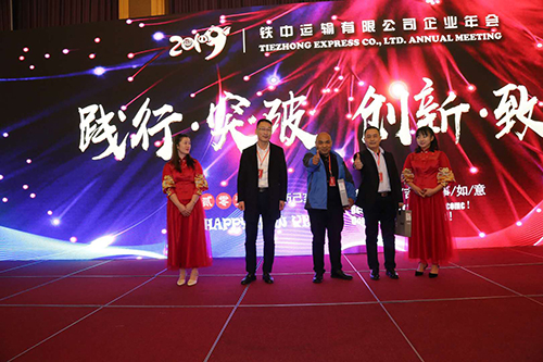 铁中快运企业年会.jpg