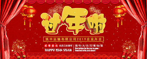 铁中快运企业年会.jpg