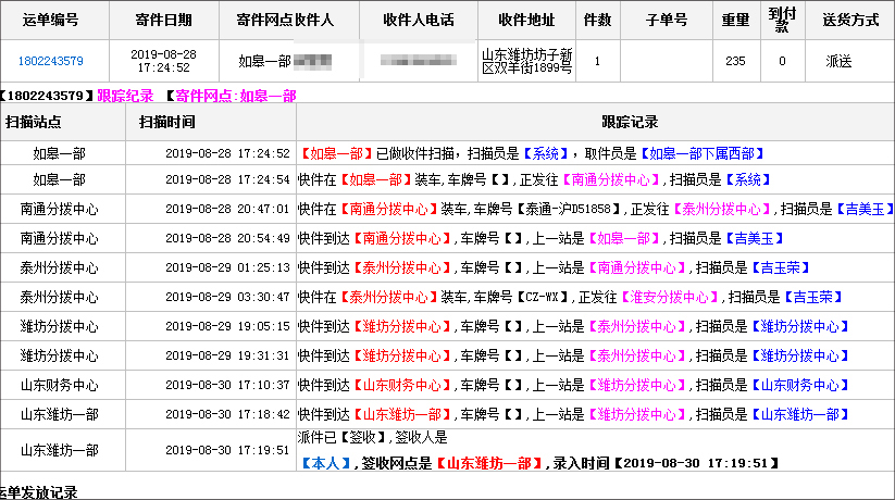 铁中快运山东地区开局平稳.jpg