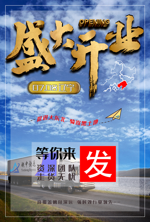 铁中快运.jpg