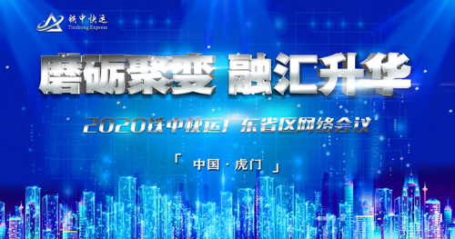 铁中快运.jpg