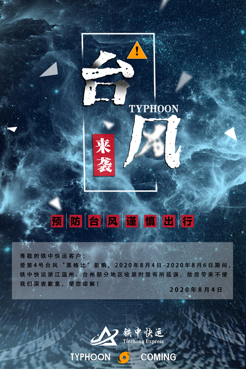 铁中快运.jpg