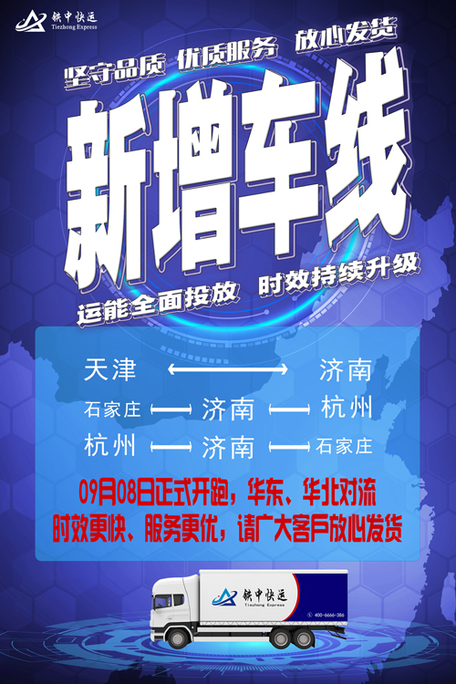 铁中快运运力投放.jpg